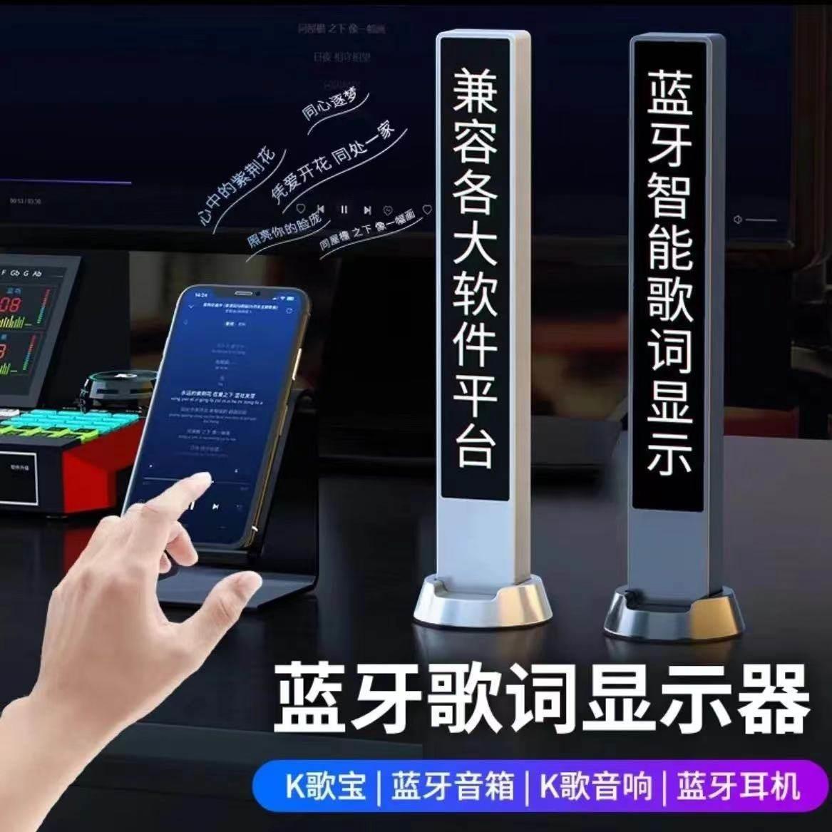 智能蓝牙音响歌词显示屏歌曲同步提示直播无线K歌宝音箱耳机通用
