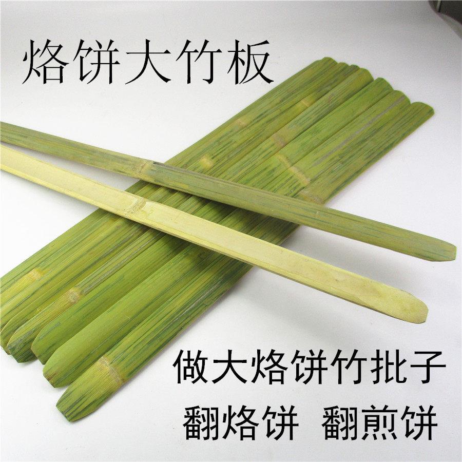 挑酱香饼大竹子板挑烙饼专用工具 翻烙饼竹板 烙鸡蛋饼竹板子批子