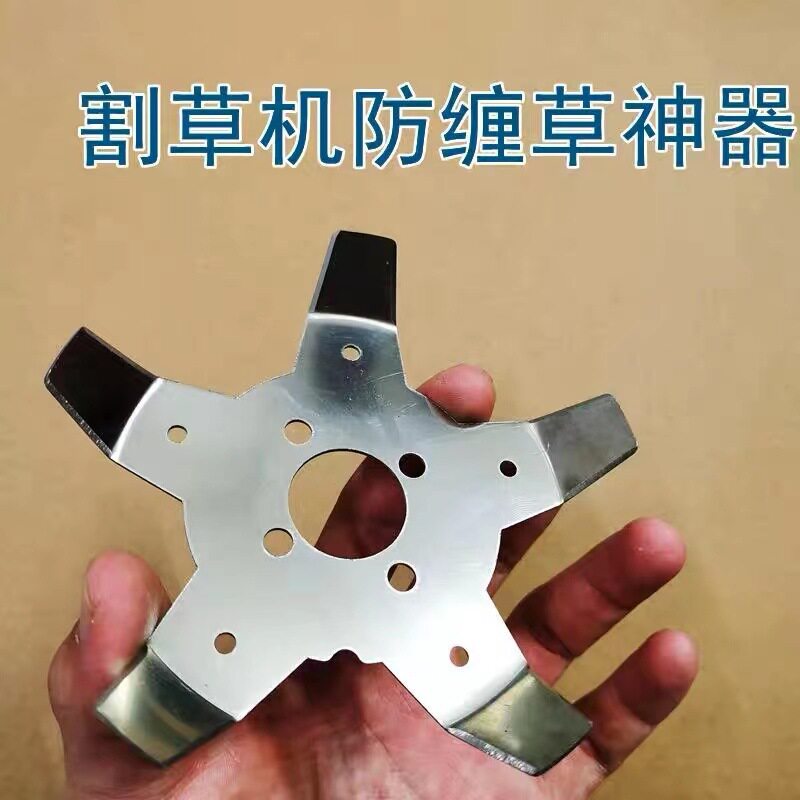 高性能割草机防缠草辅助刀片割灌机配件不缠草神器除草机打草头防