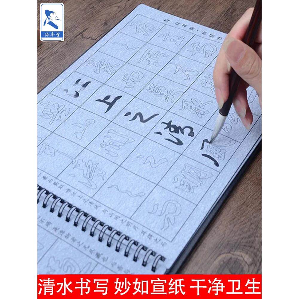 赵孟俯行书赤壁赋水写毛笔字帖 赵孟頫行书初学者书法入门练习描红本 成人练毛笔字双面临摹水写布套装 速干