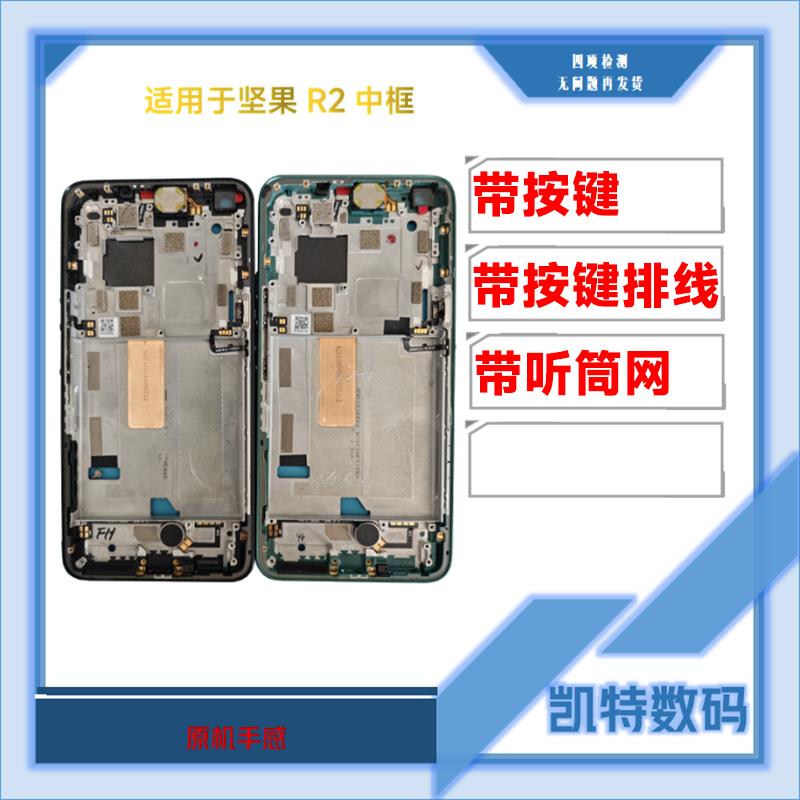 适用于锤子坚果R2手机中框金属边框指纹排线模块