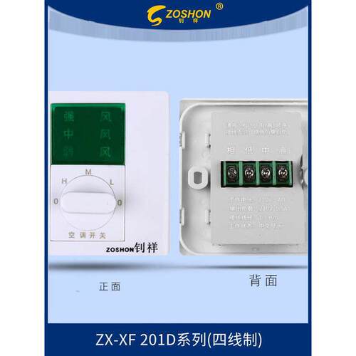 钊祥温控器20系列中央空调三速开关 86型风机盘管三档调速开关面