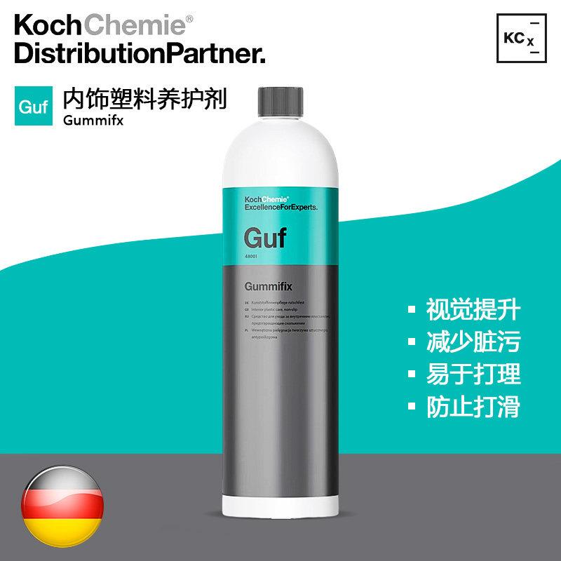 KCx Guf橡胶塑料护理防滑剂 预防老化塑料科赫KochChemie考赫化学