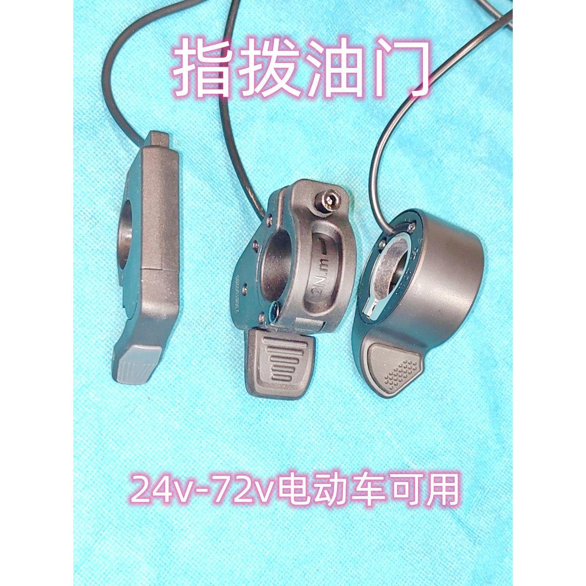wuxing五星防水指拨油门调速器300X376X助力车电动车滑板车加速器