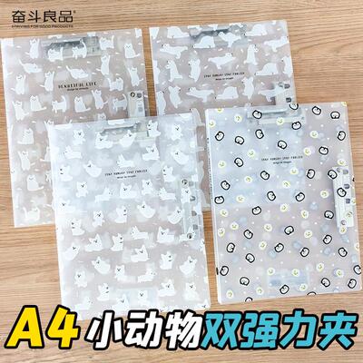 奋斗良品双强力夹试卷文件收纳夹A4纸收纳可爱硬壳小动物印花