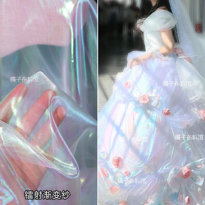 镭射欧根纱 梦幻渐变色 布料面料公主裙服装婚礼婚庆舞台背景布
