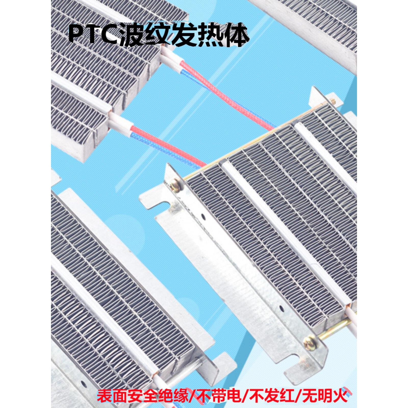 电热暖风220VPTC发热体直流12伏24V功率保温加热板热风板发热片