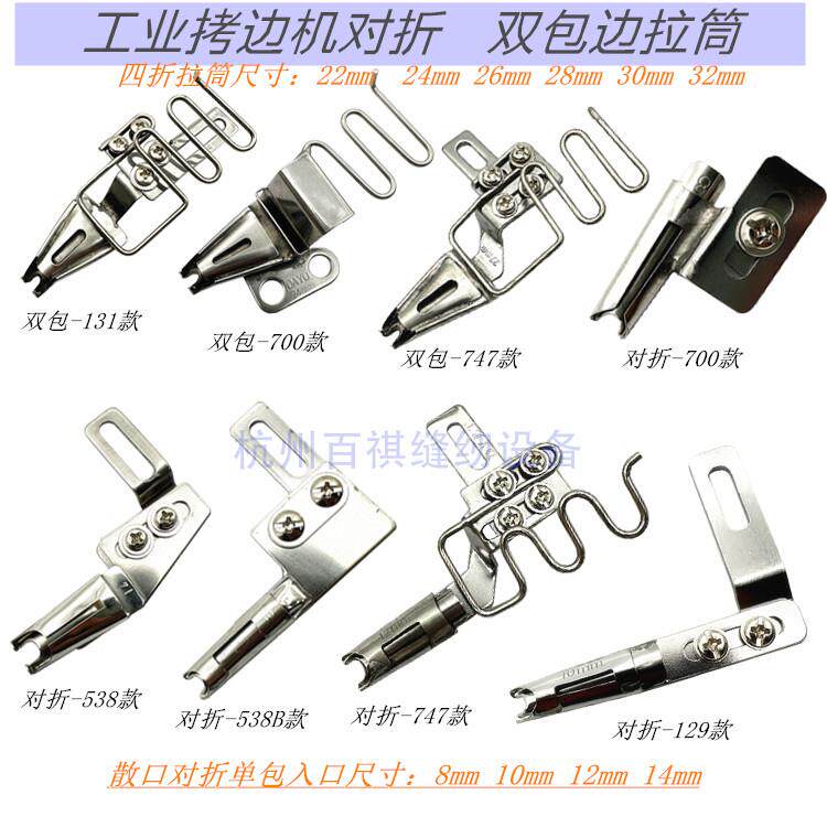 拷边机单包边对折拉筒锁边机包缝机对折散口筒 2折拉筒对折包边器