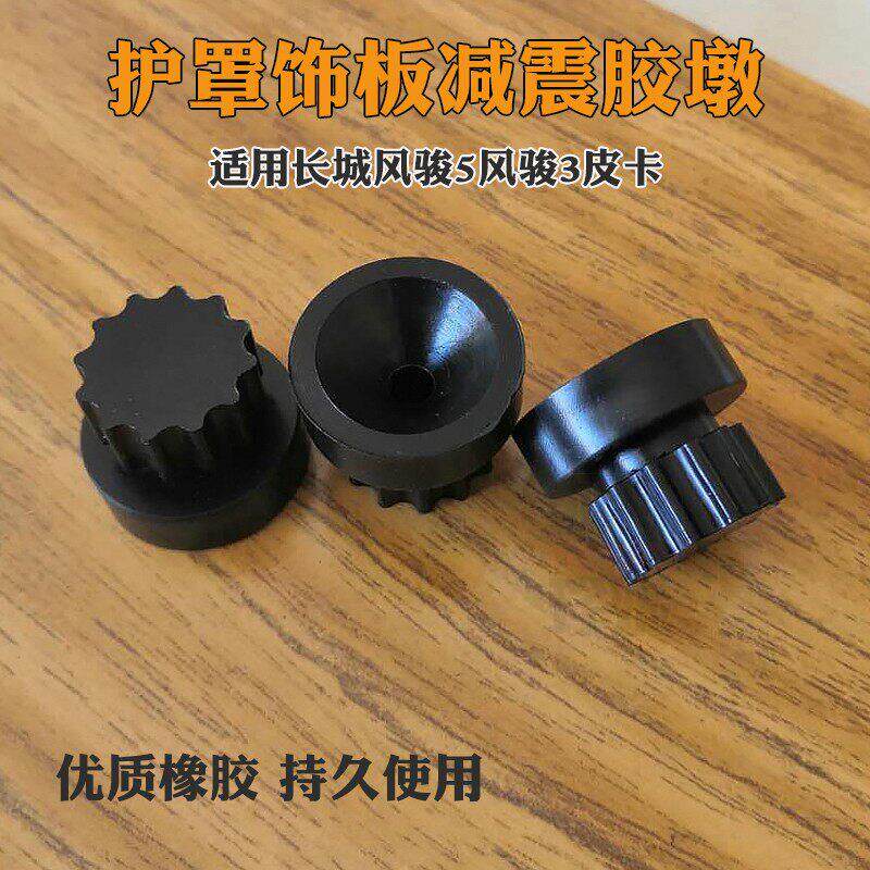 适配长城风骏5风骏3皮卡护罩饰板减震卡胶发动机盖板固定胶垫胶墩