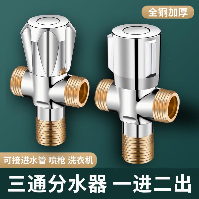 三通角阀全铜一进二出水一分二水龙头纯铜4分水器加厚双出水一体