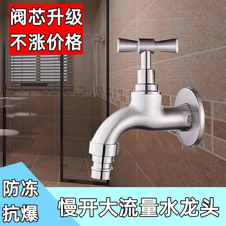 大流量耐冻304不锈钢洗衣机水龙头 老式慢开拖把池洗衣机户外龙头