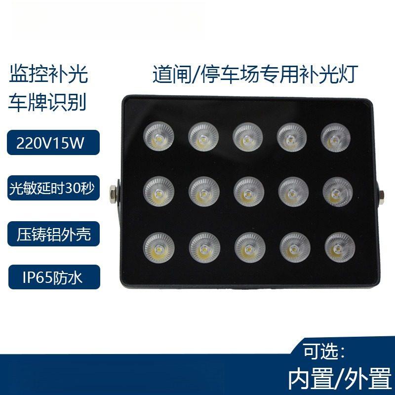 监控补光灯停车场道闸白光自动220V/12V照明摄像头车牌识别补光灯