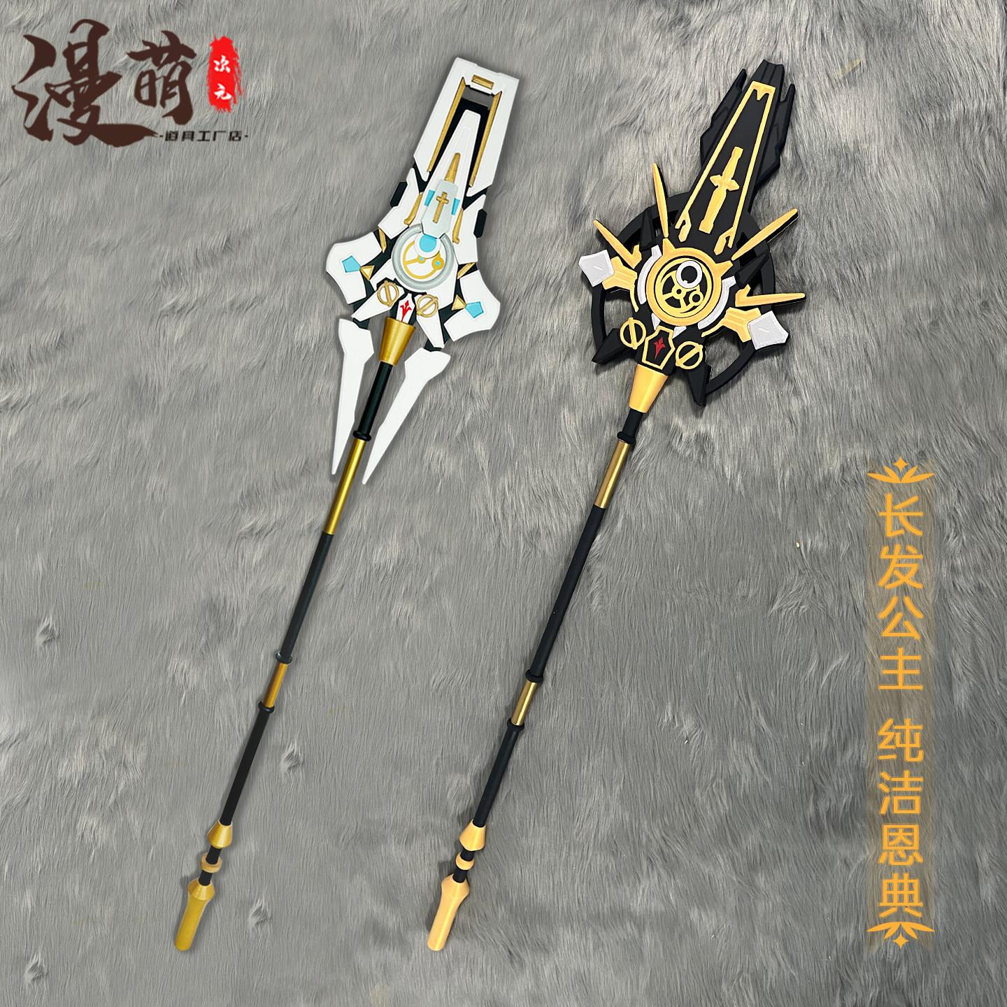 胜利女神nikke妮姬cos道具 长发公主 纯洁恩典 法杖武器游戏人物