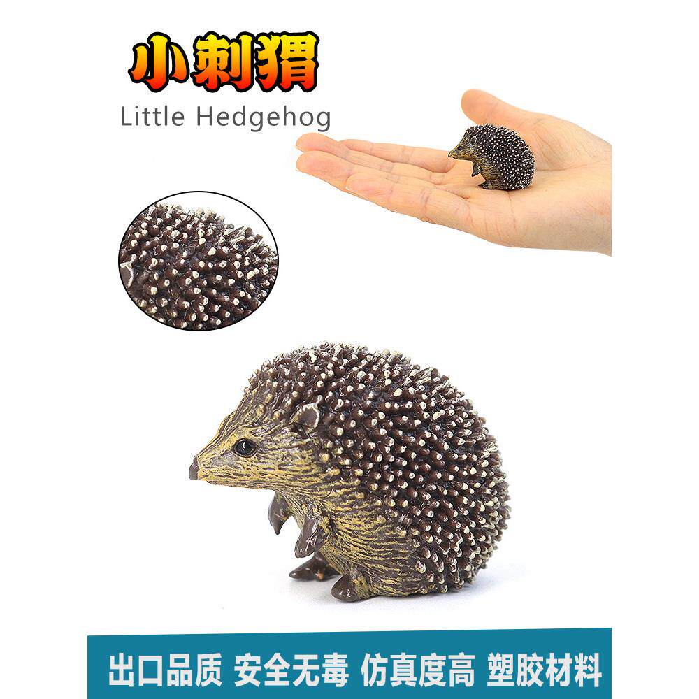 仿真野生动物迷你刺猬模型摆件塑胶实心玩具认知益智教育儿童