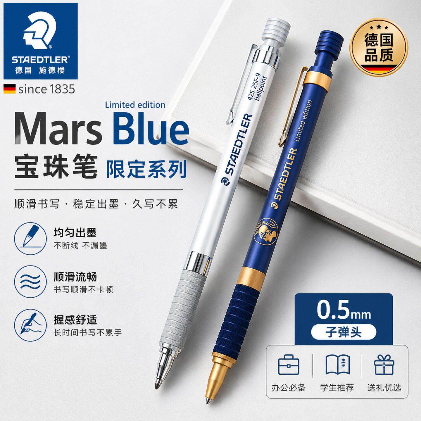 德国STAEDTLER施德楼425全金属圆珠笔宝珠笔中油笔欧标G2黑色笔芯