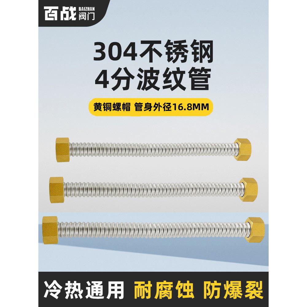 304不锈钢波纹管4分铜套接头马桶热水器冷热进出水管高压防爆软管