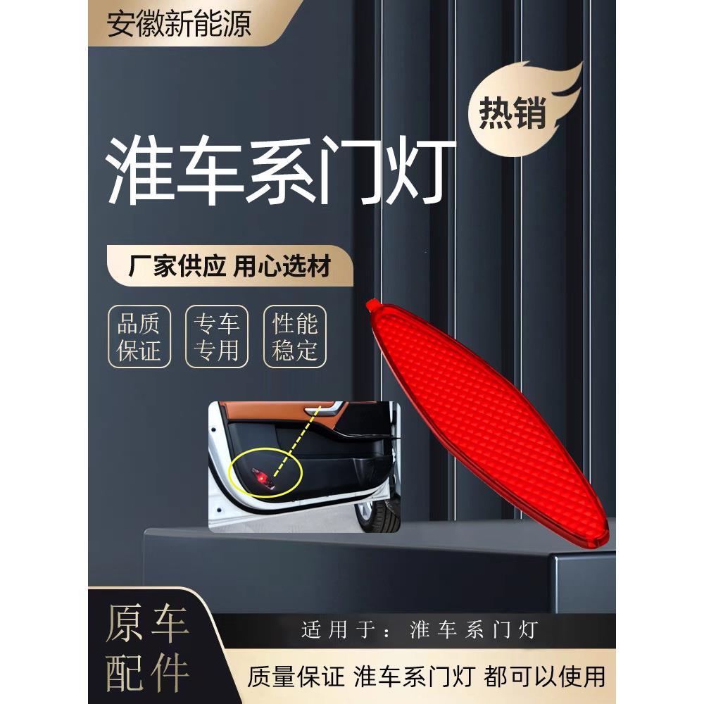 适配江淮和悦RS三厢A30瑞风S3S5M4门灯壳IEV6E车门门灯灯罩门灯罩