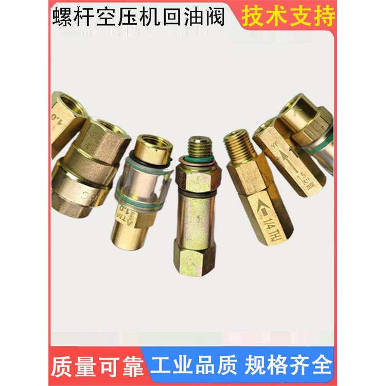螺杆空压机可视透明单向阀 压缩机黄铜回油阀止回阀逆止阀1分2分