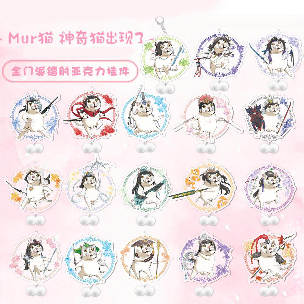 剑三剑网3周边Mur猫神奇猫出现了全门派镭射亚克力挂件