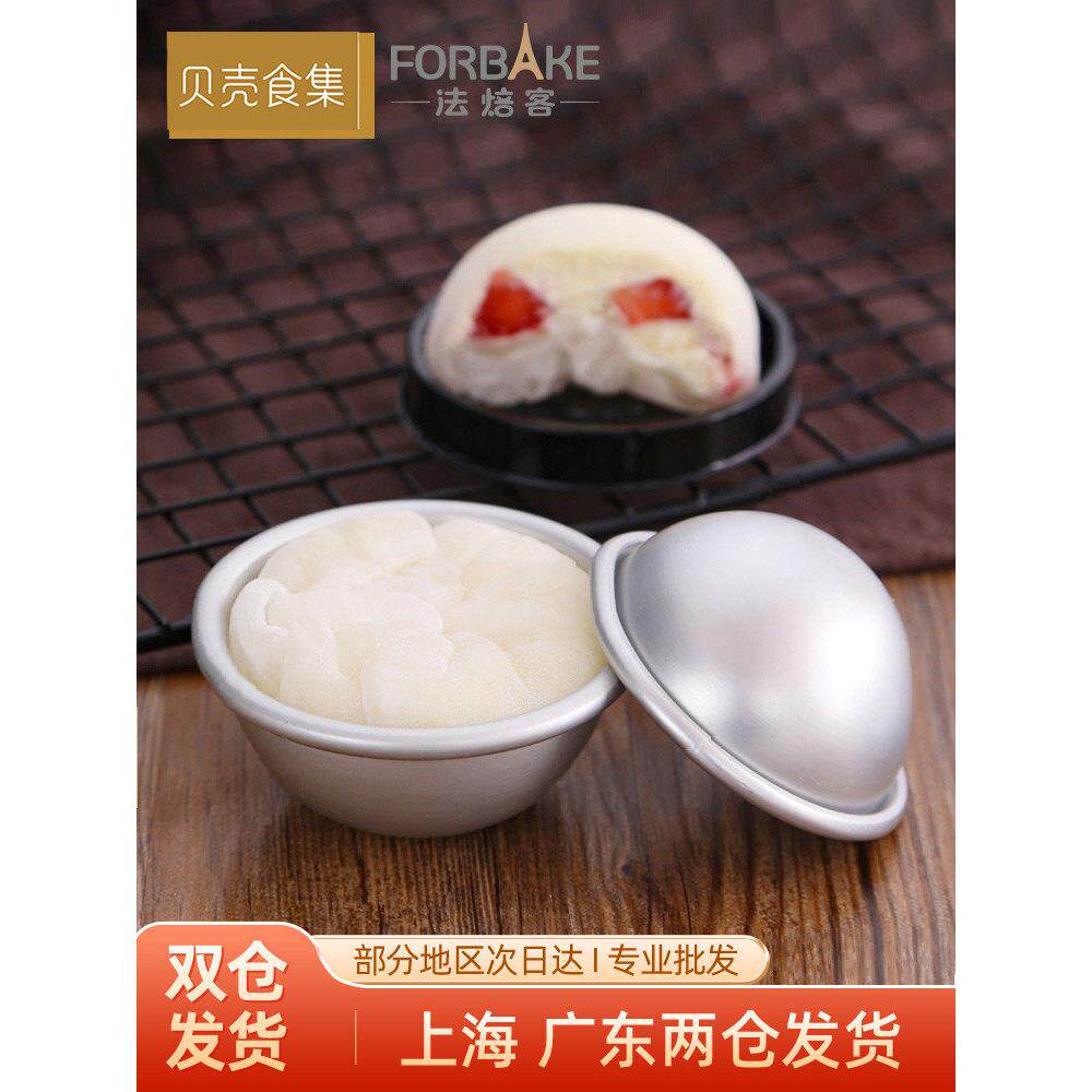 法焙客雪媚娘模 浅半圆雪媚娘蛋糕模具 铝合金球形果冻布丁青团模