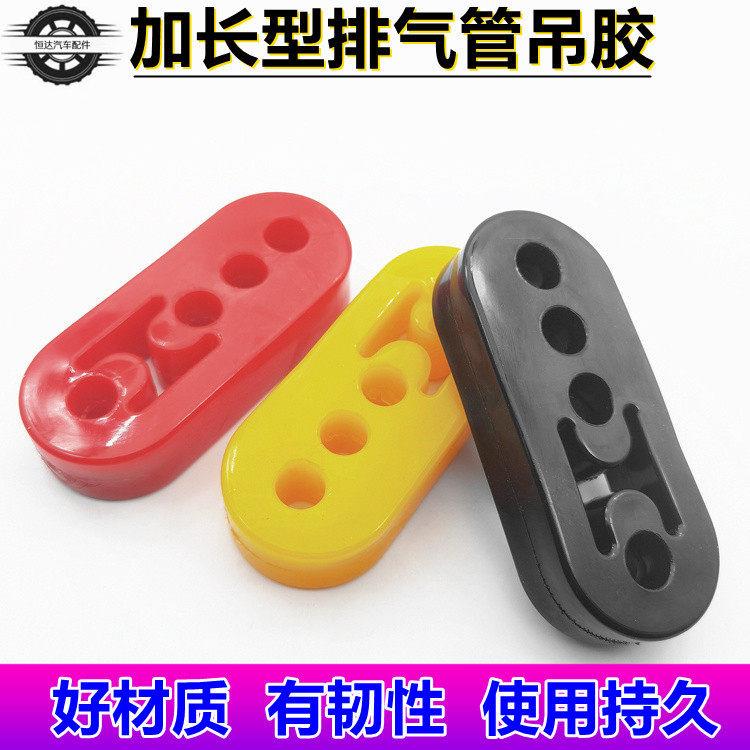 汽车排气管吊耳可调节消声器吊胶减震加强挂钩硬加长胶垫吊钩吊环