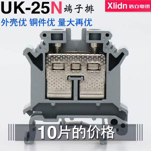 信立电讯铜件 UK25N接线端子排25MM平方电压线导轨式配电箱UK-25
