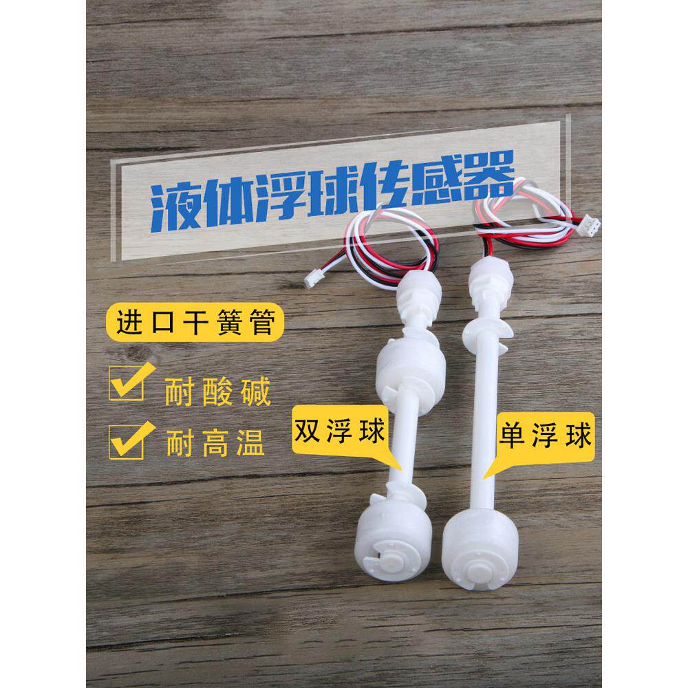 单双浮球开关液体浮球传感器水位电子浮球加热一体机净水机器配件