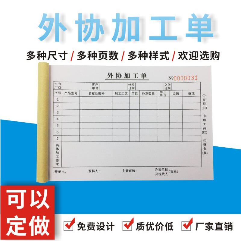外协加工单多多二联三联外发加工单机械模具服装派工委托生产定做