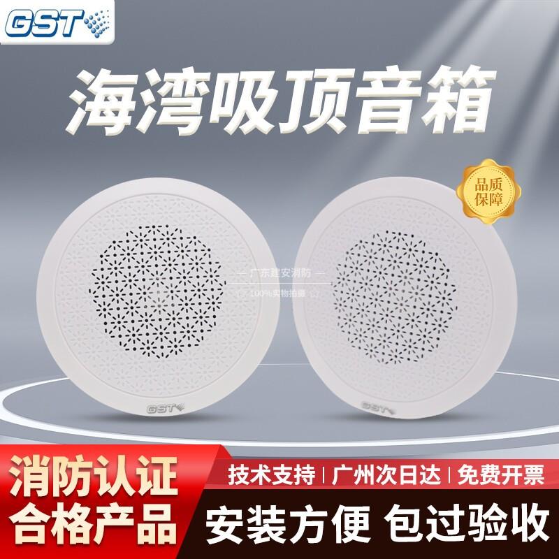 海湾消防广播6251吸顶喇叭3w扬声器音响原厂现货