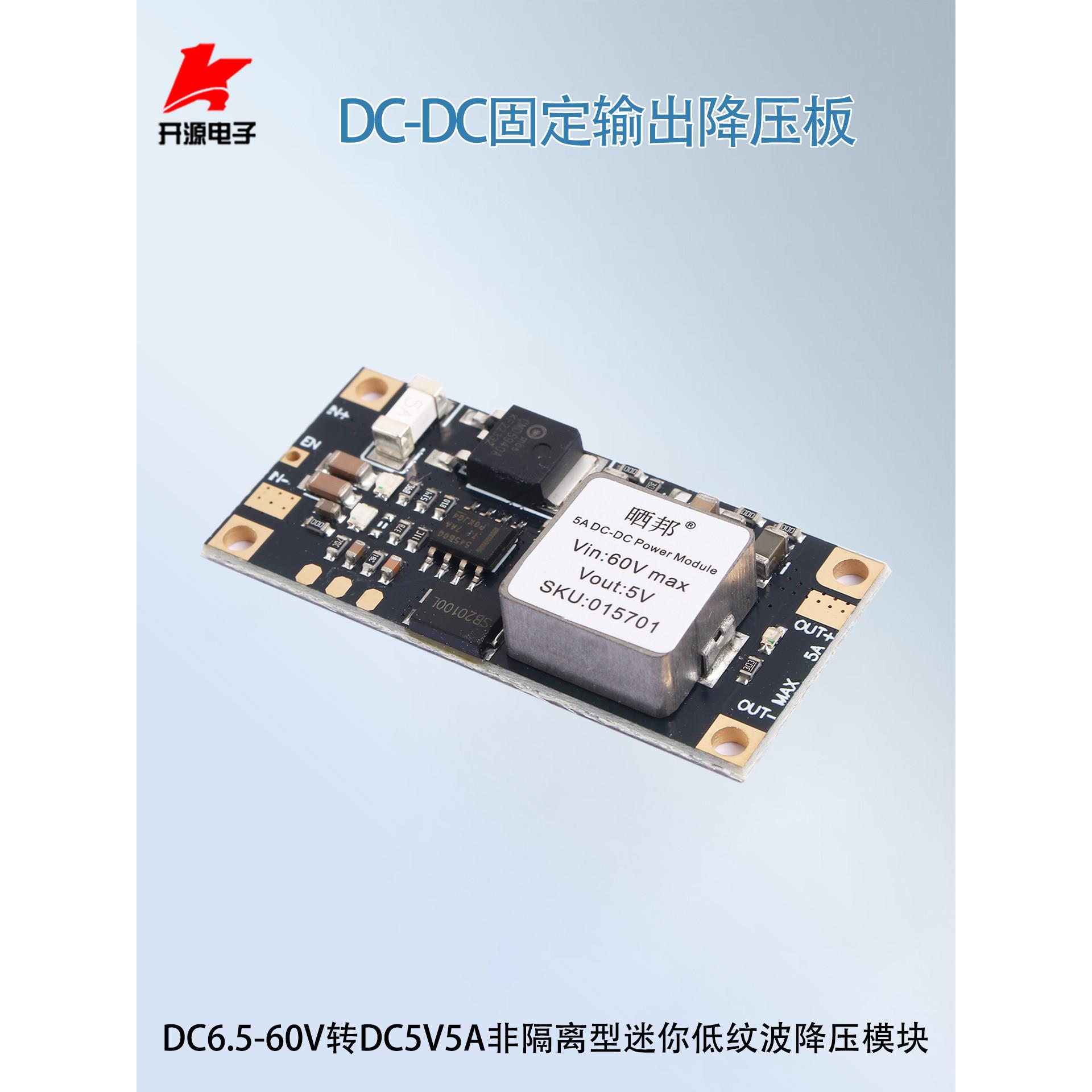 12V24V60伏转5V降压电源模块5A大功率汽车无人机航模降压板低纹波