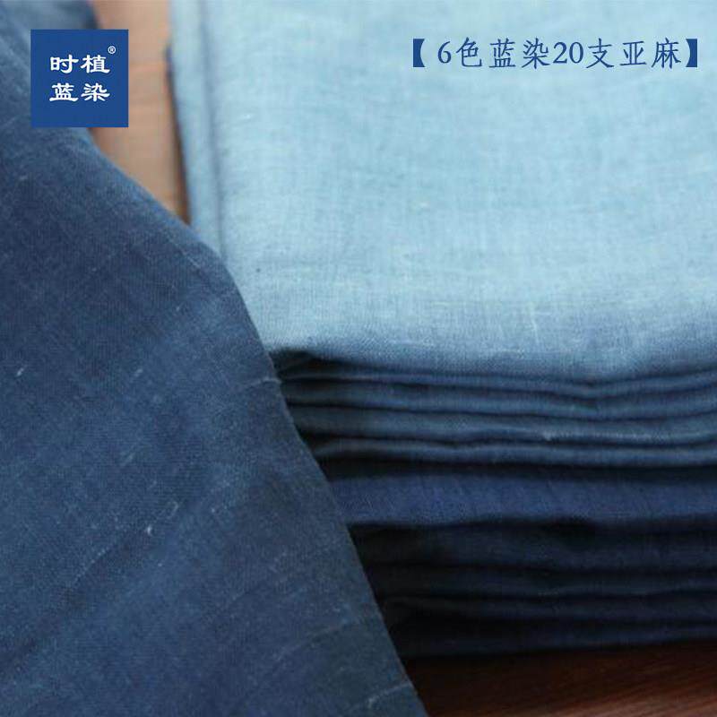 纯手工靛蓝染20支亚麻 苎麻夏季衬衫裙子服装面料diy布料裤子纯色