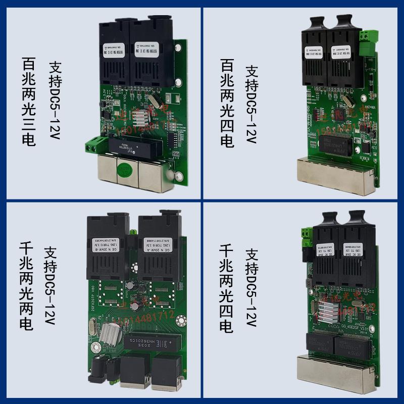 12V矿用百兆两光三/四电收发器主板24V千兆2光3/4电交换机裸板PCB