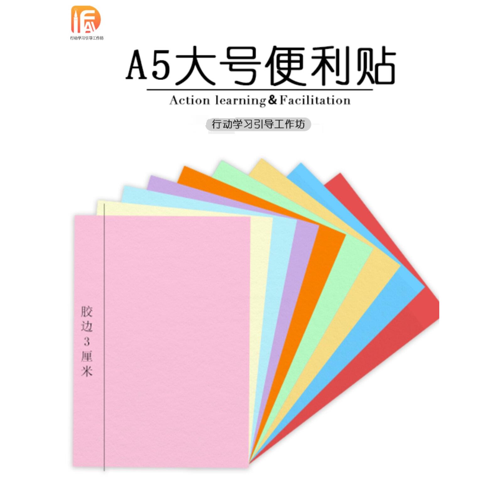 可粘贴卡纸行动学习引导A5A6 荧光彩色便利贴 3cm胶痕 100张/本