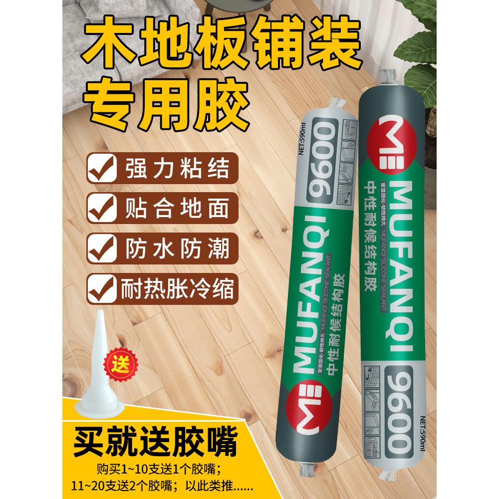 木地板安装铺装专用结构胶粘接密封防水地砖粘合剂拼接胶水固定胶