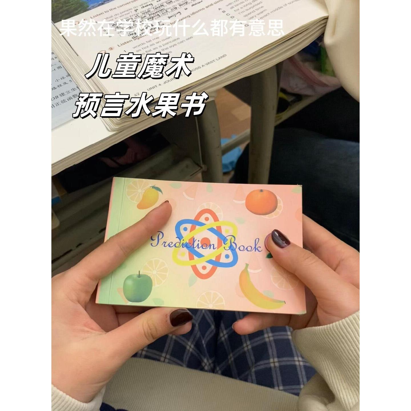 魔术道具水果预言书儿童成人动画书书易学创意近景表演互动震撼