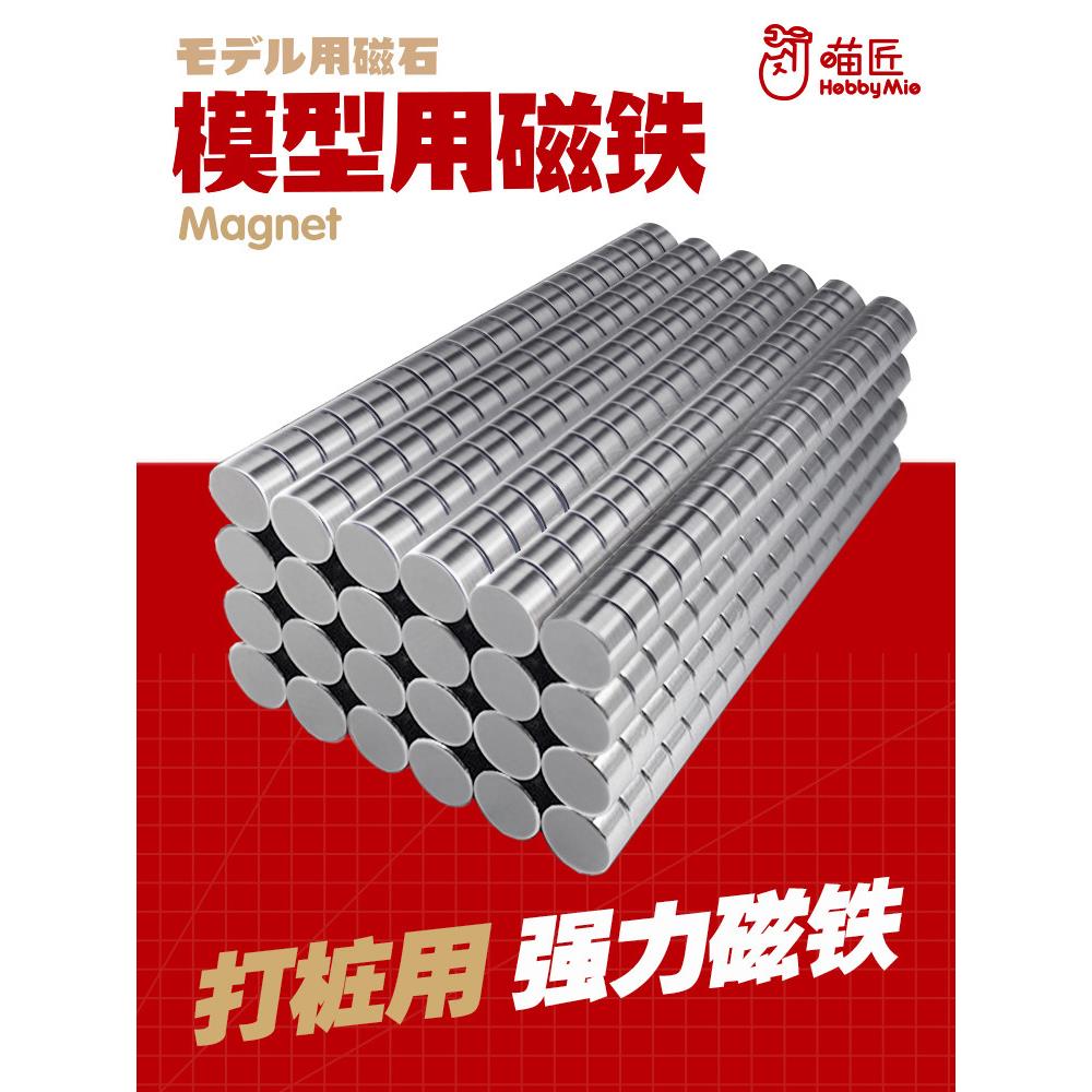 喵匠打桩强磁铁 镀镍超亮磁铁 拼装军事模型专用改造金属改件磁桩