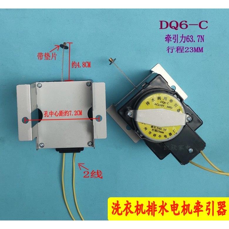 适用金羚洗衣机排水电机牵引器排水阀全新 DQ6-C牵引器配件