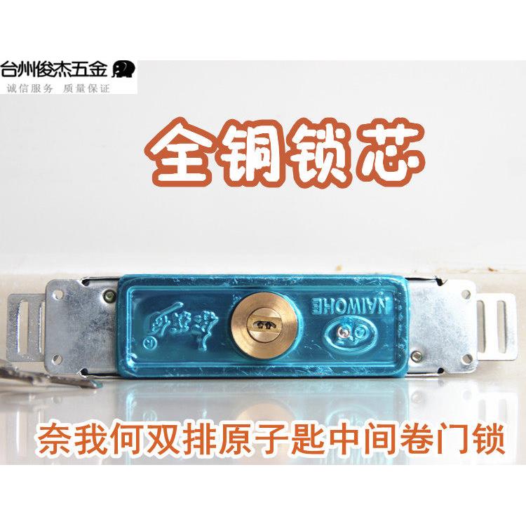 奈我何牌卷帘门锁双排原子匙月牙防盗门锁全铜锁芯中间卷闸门锁