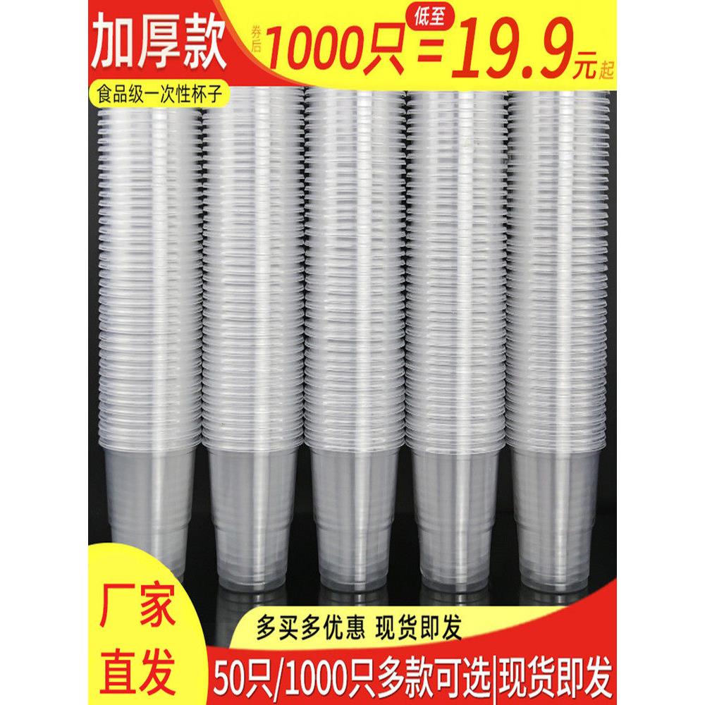 塑胶杯加厚杯子饮用航空杯装家用透明茶水杯商用整箱1000只一次用