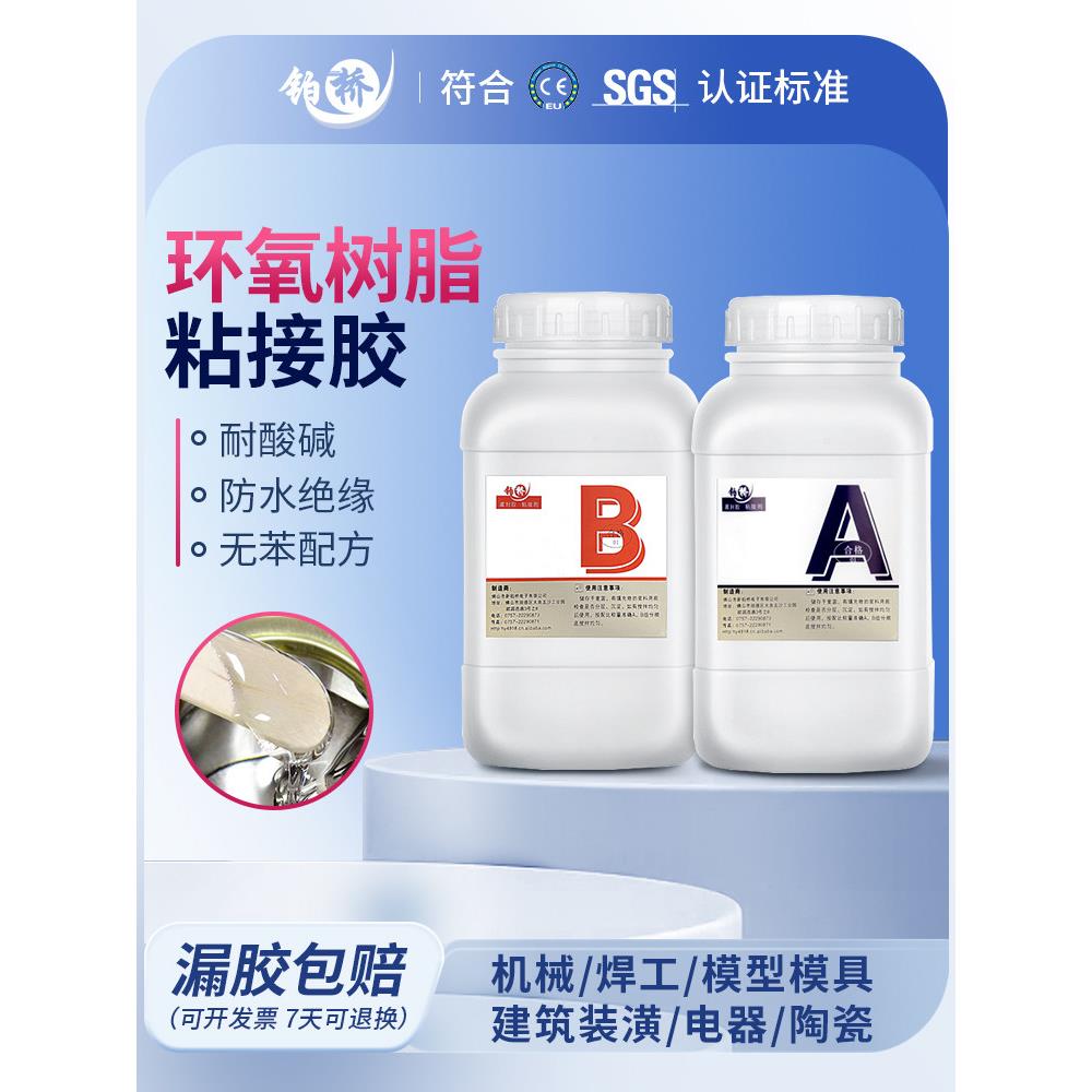 环氧树脂AB胶强力胶金属木材混凝土陶瓷管道粘接植筋胶玻璃钢修补