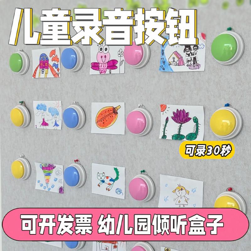 幼儿园环创儿童学说话一对一倾听录音器录音盒子宠物按钮亲子游戏