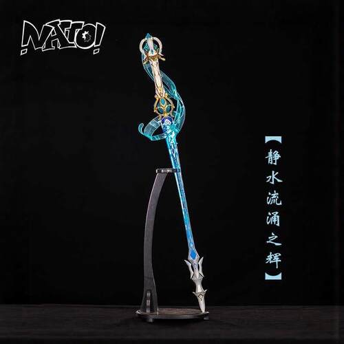 【natto】芙宁娜cos道具武器未开刃树脂材质单手剑静水流涌之辉