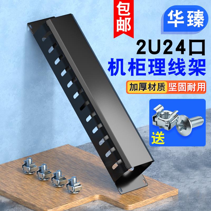 2u12档24口网线网络48口机柜理线器光纤理线架排线器桌面理线槽