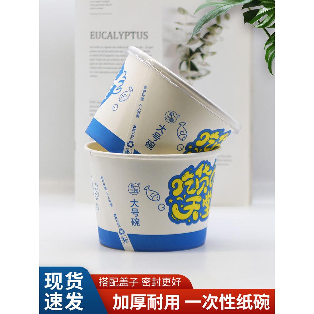 程圆大号960毫升加厚圆形一次性纸碗米线面条泡面碗外卖小吃打包