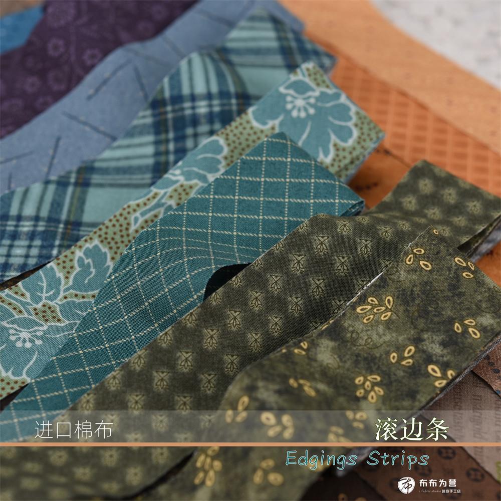特价!进口棉布 滚边条包边条 手工拼布 T1