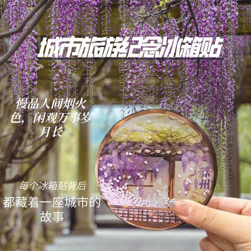 中国城市流沙冰箱贴苏州旅游景点文创纪念品磁吸贴纪念品送朋友