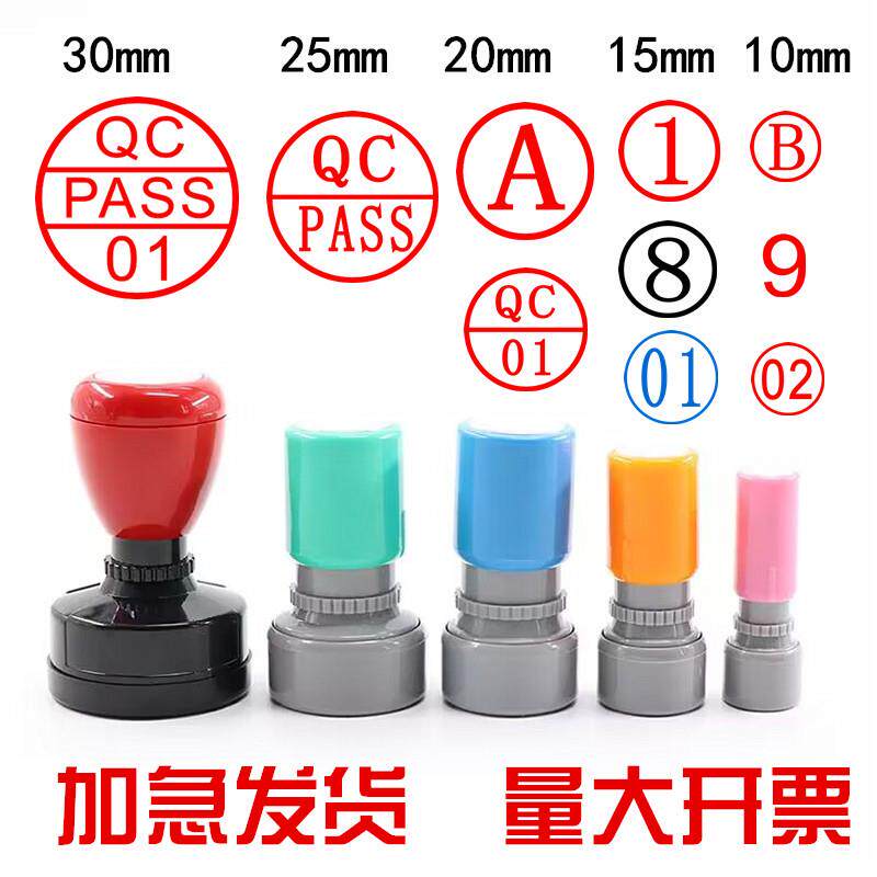 原子章定刻定做数字印章字母章圆作废工号质检qc检验合格印章包邮