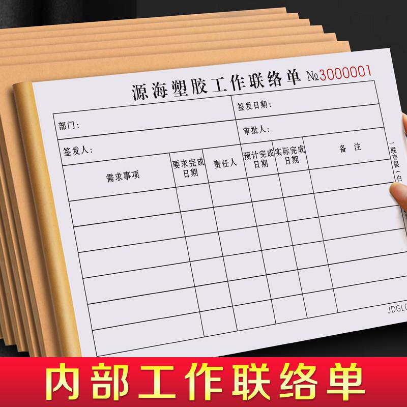 【内部工作联络单】文件交接联系单物料品质异常对接单沟通指令单