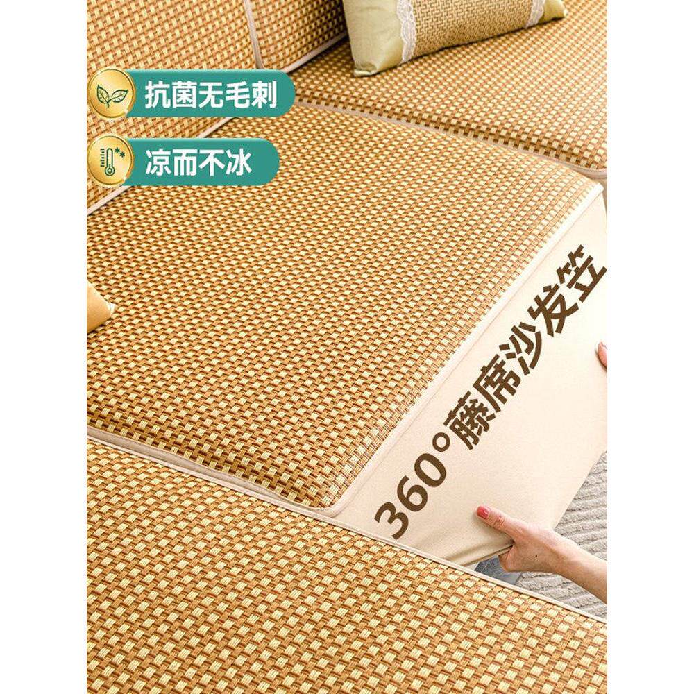 夏天藤席沙发套全包万能套通用型沙发套罩2025新款夏季凉席笠定制