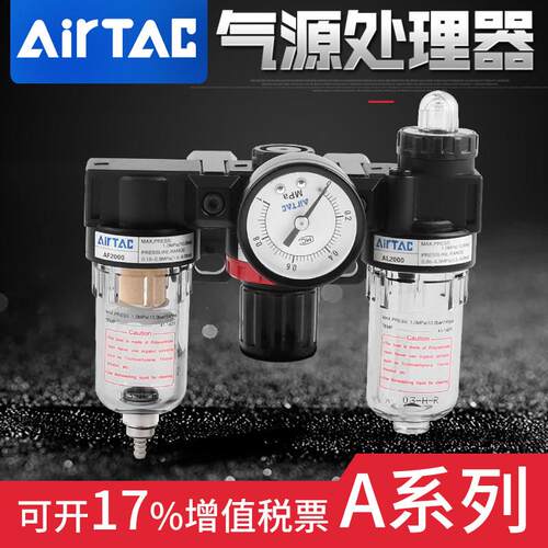 亚德客 气源处理器 AC/AFC/AR/AL/AFR/AF1500/2000 全系列现货